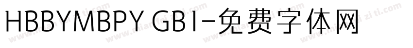 HBBYMBPY GB1字体转换